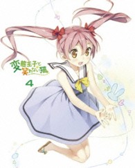 変態王子と笑わない猫。　第４巻　特装版 Ｂｌｕ－ｒａｙ　Ｄｉｓｃ