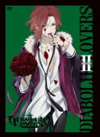 アニメ「ＤＩＡＢＯＬＩＫ　ＬＯＶＥＲＳ」通常版　Ⅱ