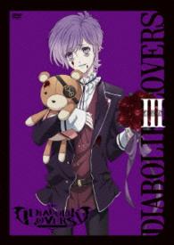 アニメ「ＤＩＡＢＯＬＩＫ　ＬＯＶＥＲＳ」通常版　Ⅲ