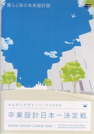 卒業設計日本一決定戦　せんだいデザインリーグ２００９　僕らと街の未来設計図