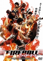 ファイヤーボール