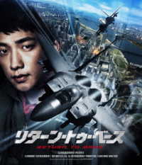 リターン・トゥ・ベース　Ｂｌｕ－ｒａｙ Ｂｌｕ－ｒａｙ　Ｄｉｓｃ