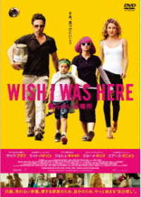 ＷＩＳＨ　Ｉ　ＷＡＳ　ＨＥＲＥ　僕らのいる場所
