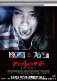 アンフレンデッド【ＤＶＤ】