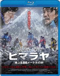 ヒマラヤ　地上８，０００メートルの絆【Ｂｌｕ－ｒａｙ】 Ｂｌｕ－ｒａｙ　Ｄｉｓｃ