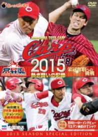 ＣＡＲＰ２０１５熱き闘いの記録