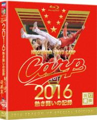 ＣＡＲＰ２０１６熱き闘いの記録　Ｖ７記念特別版　～耐えて涙の優勝麗し～【Ｂｌｕ－ｒａｙ】 Ｂｌｕ－ｒａｙ　Ｄｉｓｃ