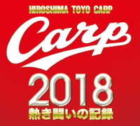 ＣＡＲＰ２０１８熱き闘いの記録　Ｖ９特別記念版　～広島とともに～【Ｂｌｕ－ｒａｙ】 Ｂｌｕ－ｒａｙ　Ｄｉｓｃ