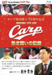 カープ球団創立７０周年記念　ＣＡＲＰ熱き闘いの記録　Ｂｌｕ－ｒａｙ Ｂｌｕ－ｒａｙ　Ｄｉｓｃ