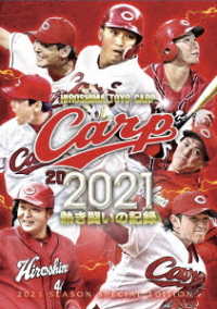 ＣＡＲＰ２０２１熱き闘いの記録　～若鯉たちの躍動～【ＤＶＤ】