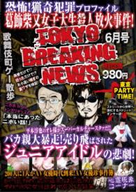ＴＯＫＹＯ　ＢＲＥＡＫＩＮＧ　ＮＥＷＳ　６月号