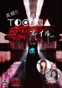 実録！！ＴＯＣＡＮＡ心霊ファイル２