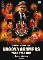 名古屋グランパス　２００８イヤーＤＶＤ～Ｎｅｖｅｒ　ｇｉｖｅ　ｕｐ～