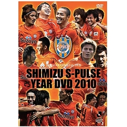 清水エスパルス　イヤーＤＶＤ２０１０