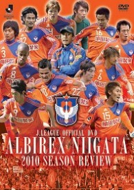 アルビレックス新潟　２０１０シーズンレビュー