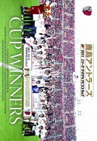 ２０１１ ｊリーグヤマザキナビスコカップ 鹿島アントラーズ カップウィナーズ 紀伊國屋書店ウェブストア オンライン書店 本 雑誌の通販 電子書籍ストア