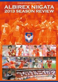 ＪリーグオフィシャルＤＶＤ　アルビレックス新潟２０１３シーズンレビュー