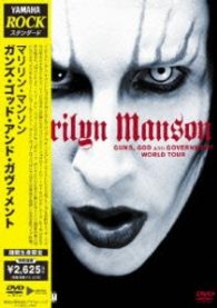 マリリン・マンソン／ガンズ・ゴッド・アンド・ガヴァメント