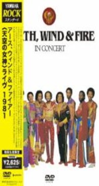 アース、ウィンド＆ファイアー／＜天空の女神＞ライブ　１９８１