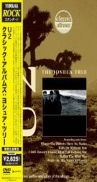 Ｕ２／クラシック・アルバムズ：ヨシュア・ツリー