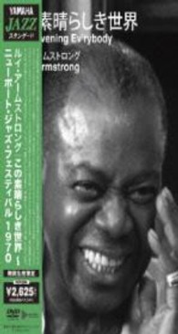 ルイ・アームストロング／この素晴らしき世界～ニューポート・ジャズ・フェスティバル　１９７０