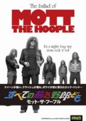 すべての若き野郎ども／モット・ザ・フープル