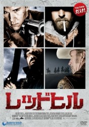 レッド・ヒル