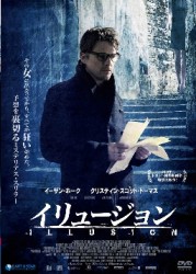 イリュージョン