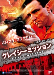 クレイジーミッション
