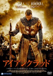 アイアンクラッド
