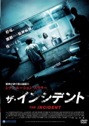 ザ・インシデント