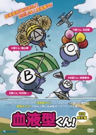 血液型くん！（初回限定盤）