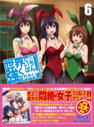 世界でいちばん強くなりたい！第６巻 Ｂｌｕ－ｒａｙ　Ｄｉｓｃ