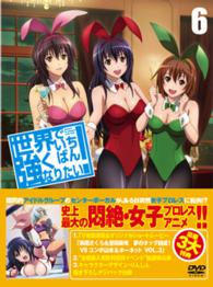 世界でいちばん強くなりたい！第６巻