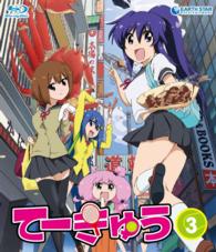 てーきゅう　３期 Ｂｌｕ－ｒａｙ　Ｄｉｓｃ