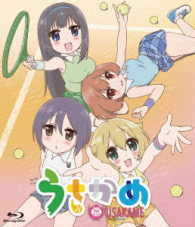 うさかめ Ｂｌｕ－ｒａｙ　Ｄｉｓｃ