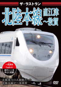 ザ・ラストラン　北陸本線　直江津～敦賀