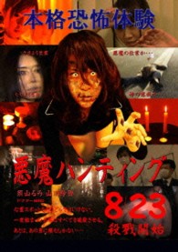 悪魔ハンティング