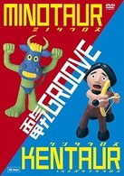 電気グルーヴ／ミノタウロス＋ケンタウロス＋シミズケンタウロスＤＶＤ