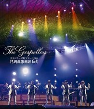ゴスペラーズ／ゴスペラーズ坂ツアー２００９“１５周年漂流記　秋冬” Ｂｌｕ－ｒａｙ　Ｄｉｓｃ