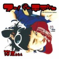 篠原ともえ／スーパーモデル　１５ｔｈ　Ａｎｎｉｖｅｒｓａｒｙ　Ｅｄｉｔｉｏｎ