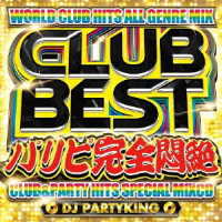 ＤＪ・パーティーキング／ＣＬＵＢ　ＢＥＳＴ　－パリピ完全悶絶－