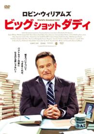 ビッグショットダディ