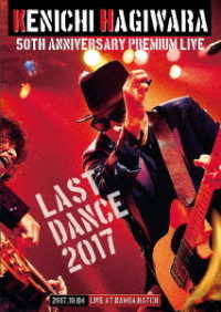萩原健一／ＫＥＮＩＣＨＩ　ＨＡＧＩＷＡＲＡ　５０ＴＨ　ＡＮＮＩＶＥＲＳＡＲＹ　ＰＲＥＭＩＵＭ　ＬＩＶＥ　ＬＡＳＴ　ＤＡＮＣＥ　２０１７