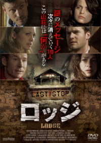 ロッジ　ＬＯＤＧＥ