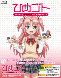 ひめゴト【Ｂｌｕ－ｒａｙ】 Ｂｌｕ－ｒａｙ　Ｄｉｓｃ