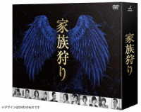 家族狩り　ディレクターズカット完全版　Ｂｌｕ－ｒａｙ　ＢＯＸ Ｂｌｕ－ｒａｙ　Ｄｉｓｃ