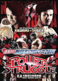 速報ＤＶＤ！新日本プロレス　２０１４　ＰＯＷＥＲ　ＳＴＲＵＧＧＬＥ　１１．８大阪府立体育会館～ＢＯＤＹ　ＭＡＫＥＲ　コロシアム～