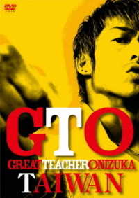 ＧＴＯ　ＴＡＩＷＡＮ