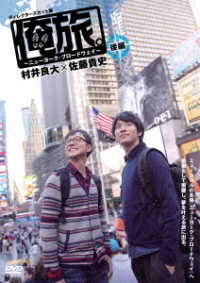 「俺旅。」～ニューヨーク・ブロードウェイ～　村井良大×佐藤貴史　後編